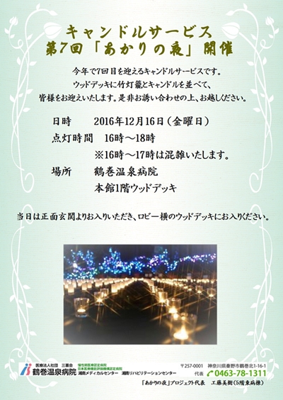 第7回「あかりの夜」12/16 (金)開催 本館1階 ウッドデッキ