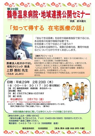 「知って得する 在宅医療の話」