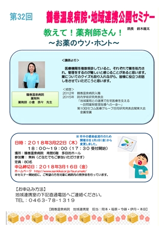 市中感染症流行のため 日程変更 3/22(木)第32回 地域連携公開セミナー