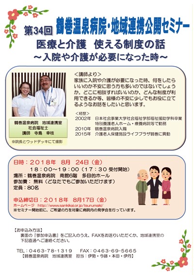 ポスターイメージ 医療と介護 使える制度の話 ~入院や介護が必要になった時~