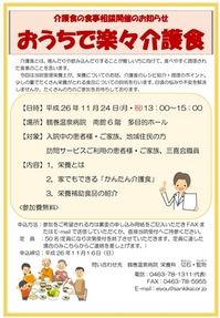 介護食の食事相談 おうちで楽々介護食