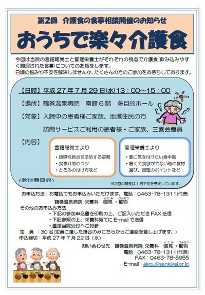 第2回 介護食の食事相談開催のお知らせ おうちで楽々介護食