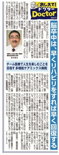 日刊ゲンダイ「おしえて!ドクター」