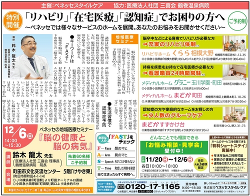 鈴木院長講演 12月6日(日)「脳の健康と脳の病気」 会場:町田市文化交流センター