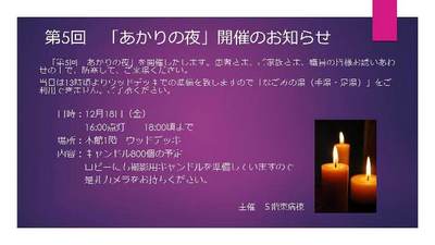 2015年あかりの夜.jpg