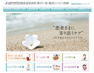 鶴巻温泉病院 障がい者・難病リハビリ病棟.jpg