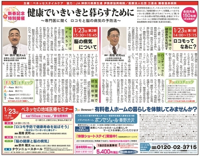 健康でいきいきと暮らすために ~専門医に聞く ロコモと脳の病気の予防法~