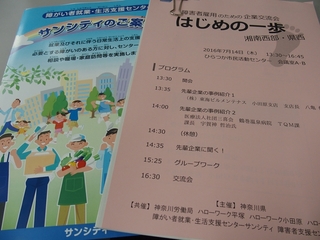 障害者雇用のための企業交流会「はじめの一歩」(2)(湘南西部・県西)
