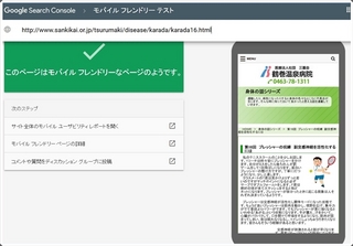 知って得する身体の話 モバイルフレンドリーテスト