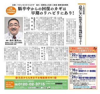 『脳の健康と脳の病気』 ~脳梗塞の回復とリハビリ、予防も含めて~