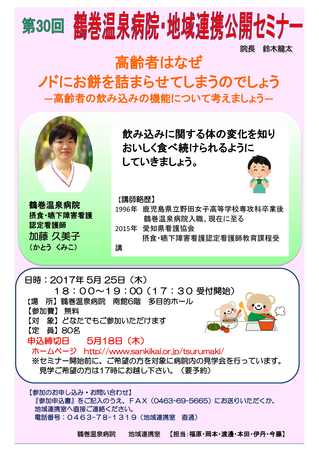 クリックで「高齢者はなぜ ノドにお餅を詰まらせてしまうのでしょう ―高齢者の飲み込みの機能について考えましょう―」 ポスターPDFが開きます