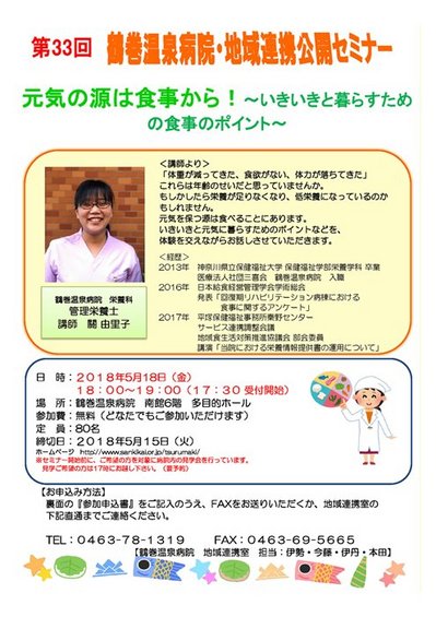 2018(平成30)年5月18日(金)「元気の源は食事から!~いきいきと暮らすための食事のポイント~」
