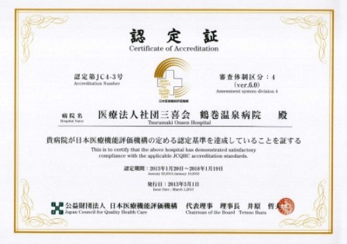 病院機能評価認定証 Ver.6.0