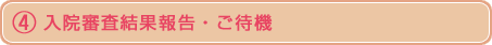 ���@�R�����ʕ񍐁E���ҋ@