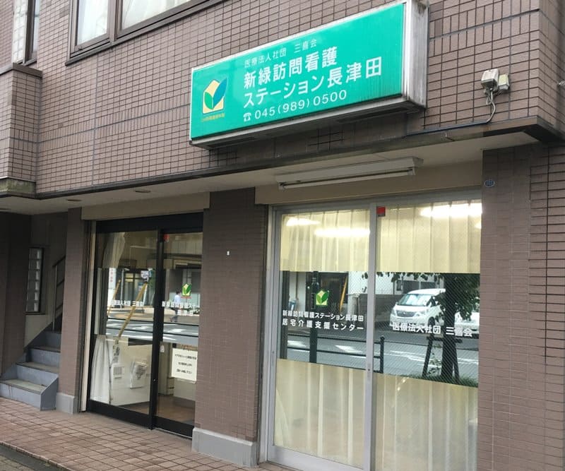 グーグルマップへリンクします｜新緑訪問看護ステーション長津田 ｜横浜市緑区長津田6-7-5 藤河屋ビル