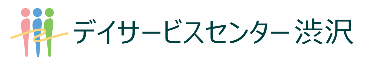 医療法人社団　三喜会 デイサービスセンター渋沢