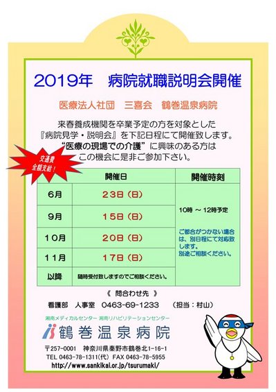 介護 | スタッフコラム | カテゴリ | 鶴巻温泉病院 看護部 | 看護師 | 採用情報