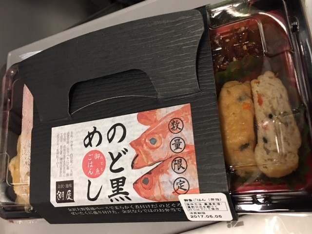 のどぐろ飯1