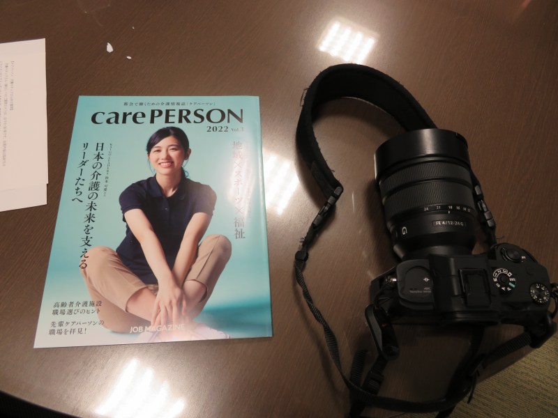 介護の未来を担う人たちに、介護の仕事の素晴らしさややりがい等を伝え、未来に希望を与えたいという意図の情報誌です。