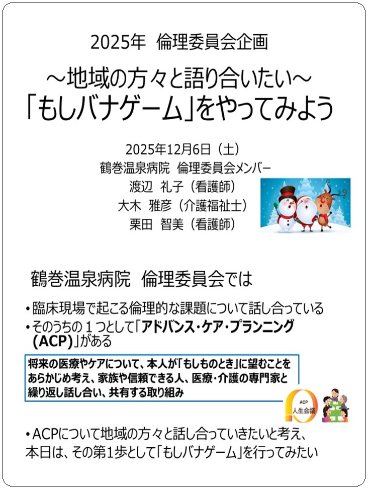 Ozawattiの徒然なるままに 倫理委員会企画