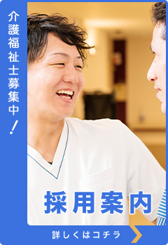 鶴巻温泉病院 看護部では、看護師・介護福祉士を募集しています。詳しくはこちら