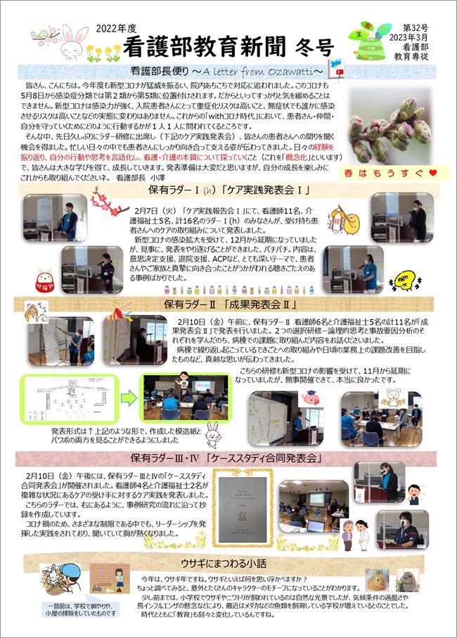 看護部教育新聞 最新号