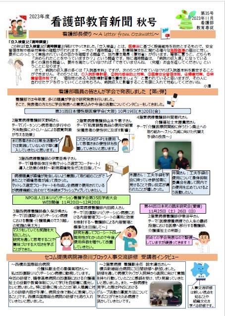 看護部教育新聞 最新号