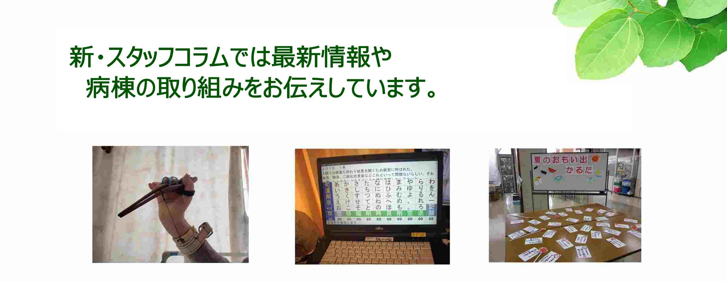 病棟の役割・スタッフコラム