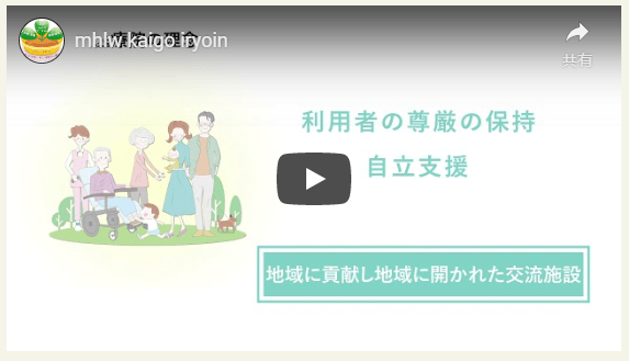 介護医療院の紹介動画（YouTube　ユーチューブ）　