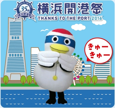 6月1日 水 横浜開港祭パレード に 鶴のまきちゃん が参加 お知らせ 鶴巻温泉病院 神奈川県 6月1日 水 横浜開港祭パレード に 鶴のまきちゃん が参加 お知らせ 鶴巻温泉病院 神奈川県