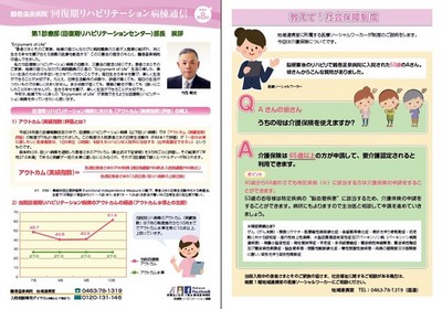 回復期リハビリ病棟通信 第8回 2017 新春号