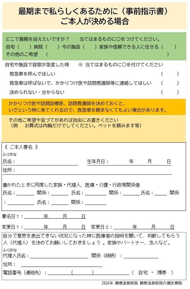 事前指示書（リビングウィル）のイラスト2