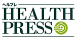 医療・健康情報「HEALTH PRESS（外部サイト）」