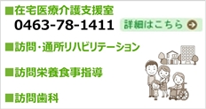 在宅医療介護支援室はこちら