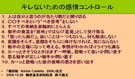 キレないための感情コントロール 10か条