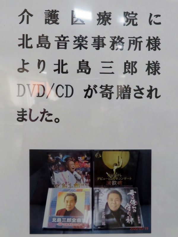 北島三郎さんがお手紙とDVD・CDをプレゼント