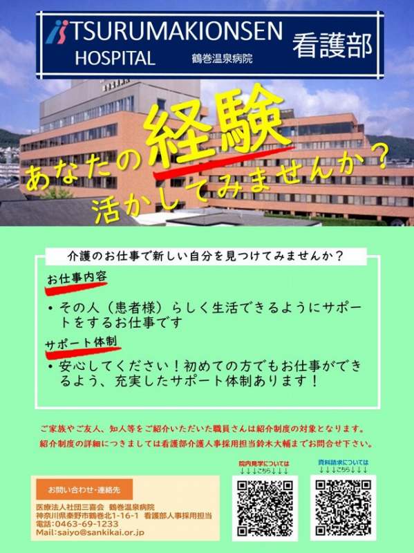 介護職員募集ポスター（PDF）