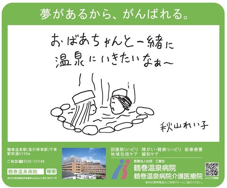 小田急線　新・ステッカー　おばあちゃんと一緒に温泉に行きたいな～