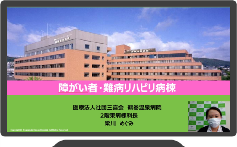 第40回 地域連携公開セミナー 「障がい者・難病リハビリ病棟」