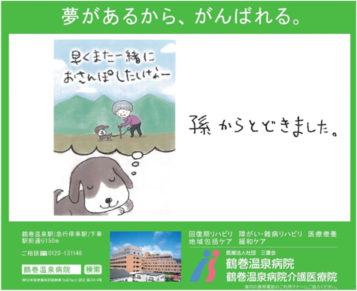 2023年「夢があるから、がんばれる　孫から届きました」