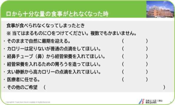 事前指示書について