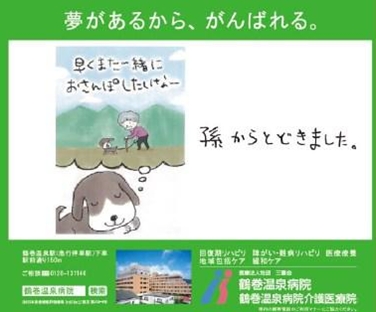 鶴巻温泉病院 院長ブログ