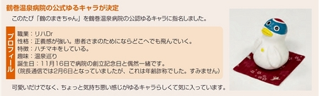 鶴巻温泉病院 広報誌『TSURUMAKI News』2014年冬号　鶴のまきちゃん　誕生日