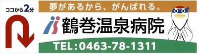 病院の外部倉庫の庇（ひさし）看板"