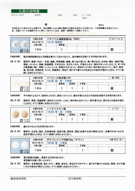 持参薬