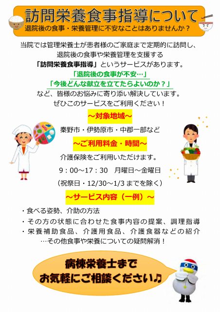 訪問栄養食事指導　退院後の食事・栄養管理に不安なことはありませんか？
