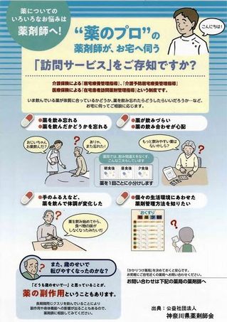 薬剤師がご自宅に伺ってお薬の管理をすることができます