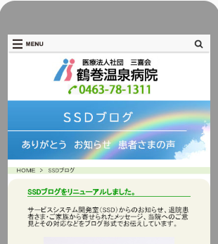 ＳＳＤのブログ　モバイル対応