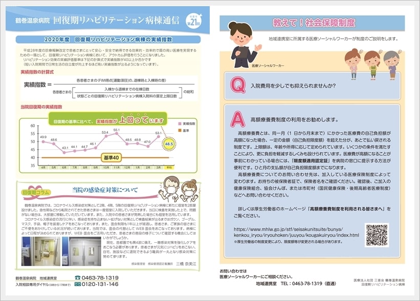 回復期リハビリ病棟通信