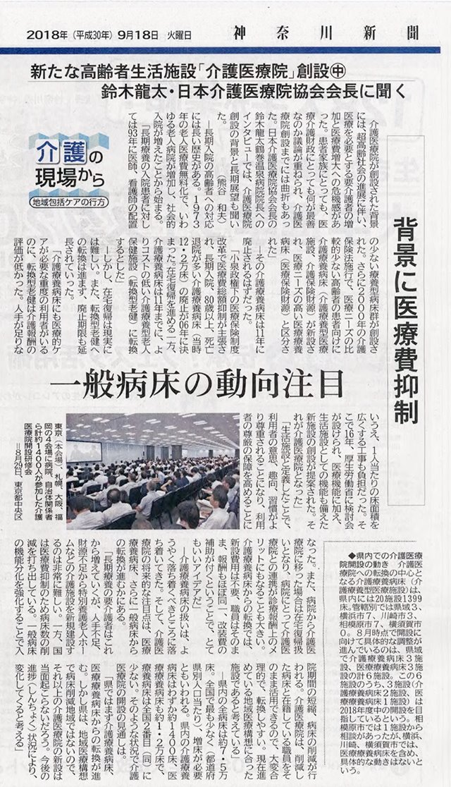 神奈川新聞2018年9月18日掲載